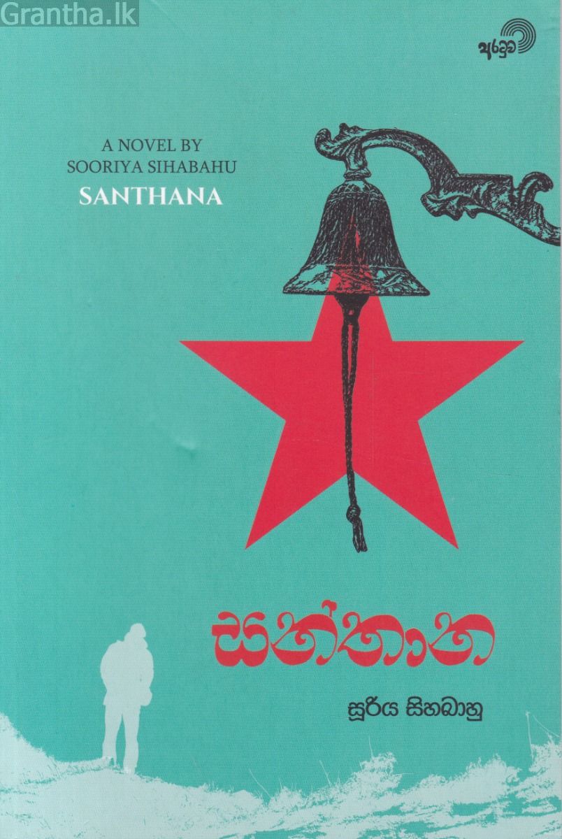 සන්තාන