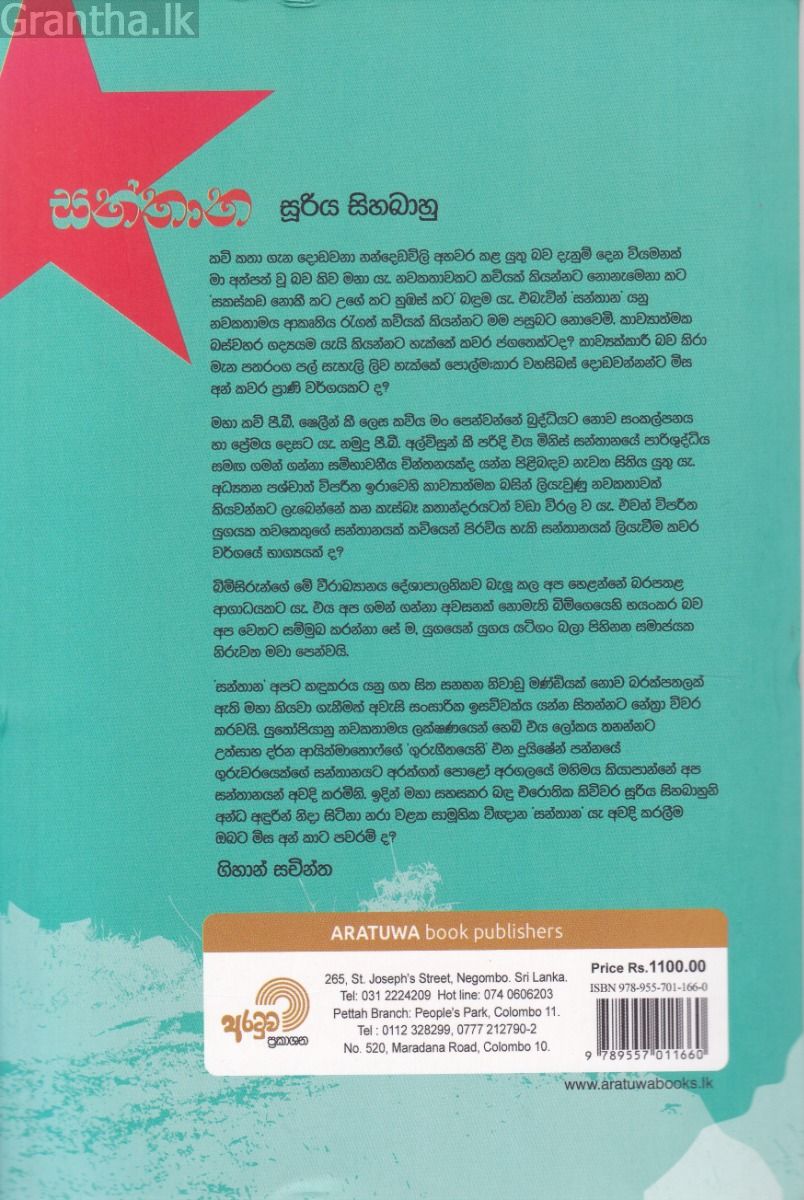 සන්තාන