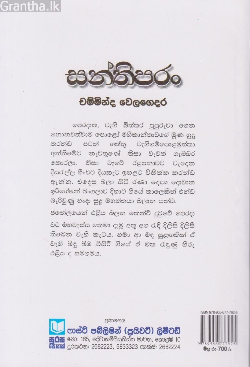 සන්තිපරං