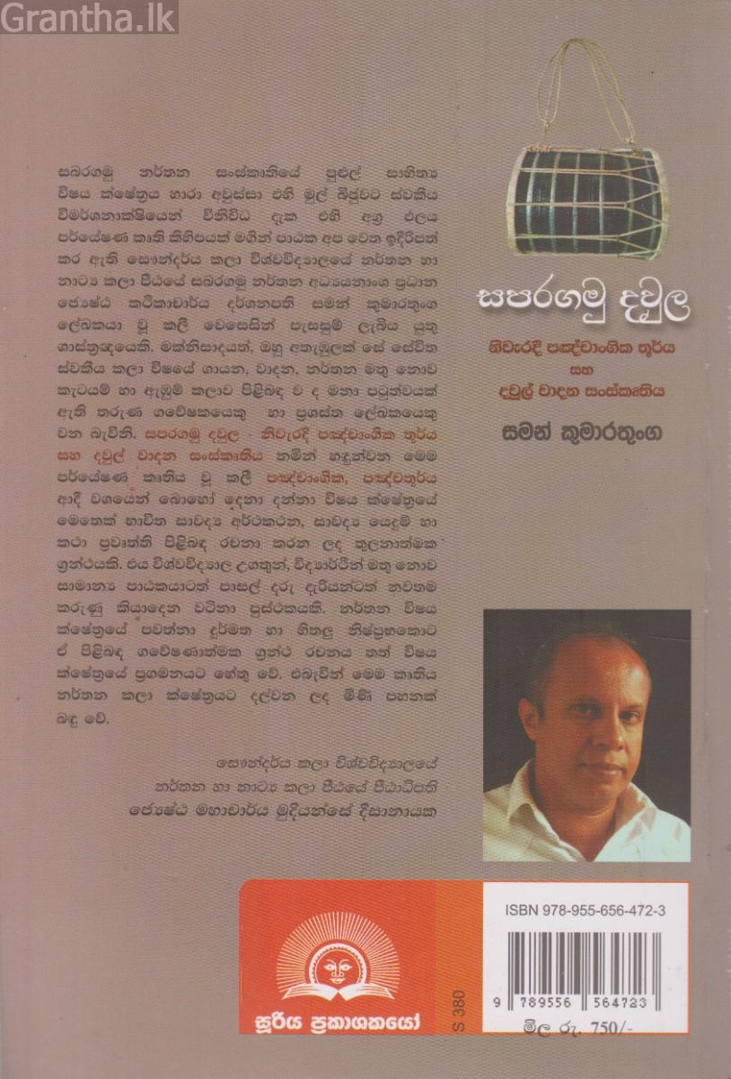 සපරගමු දවුල