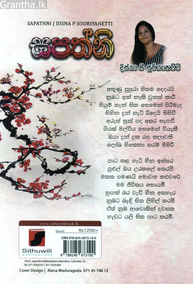සපත්නි