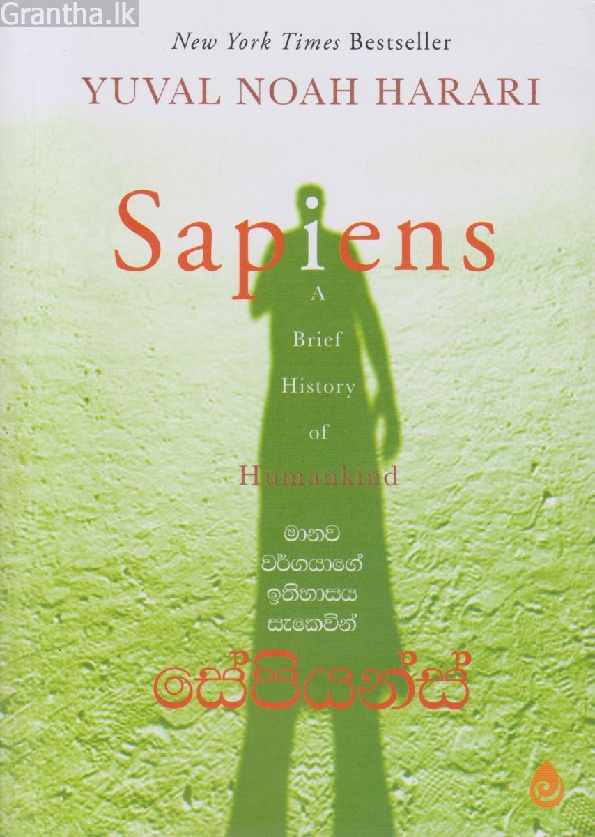 සේපියන්ස්