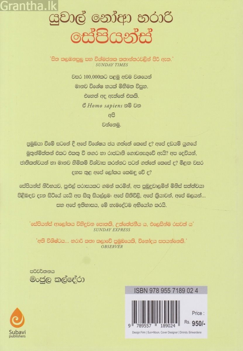 සේපියන්ස්