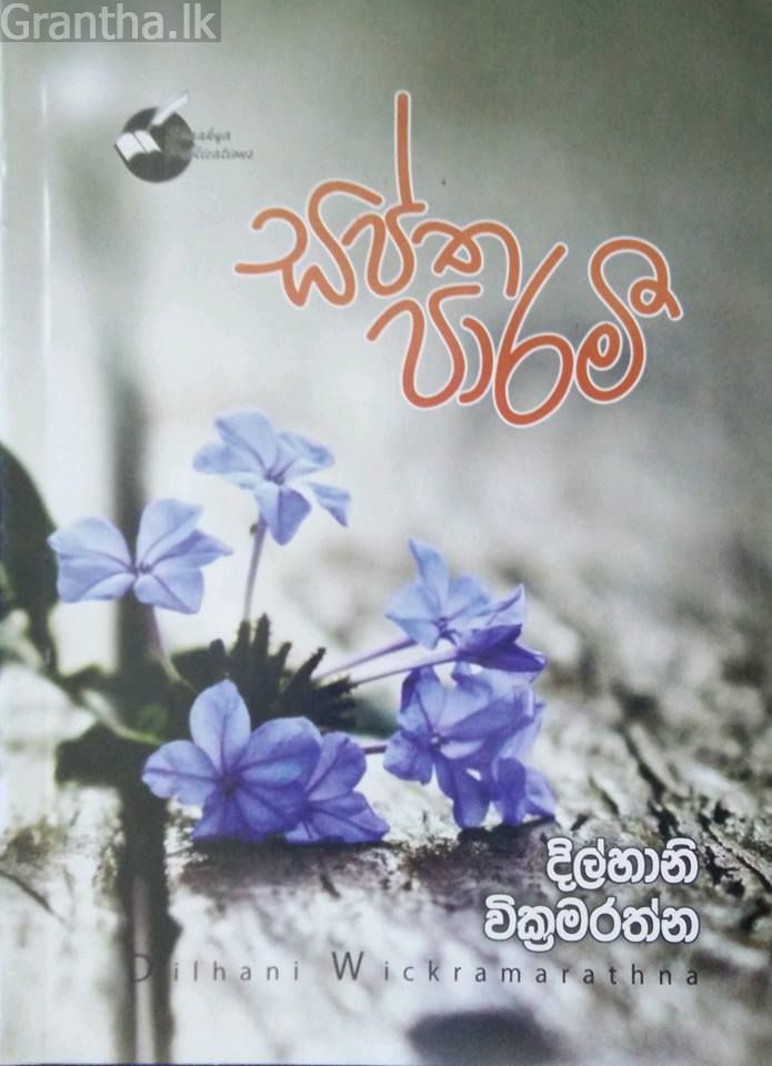 සප්ත පාරමී