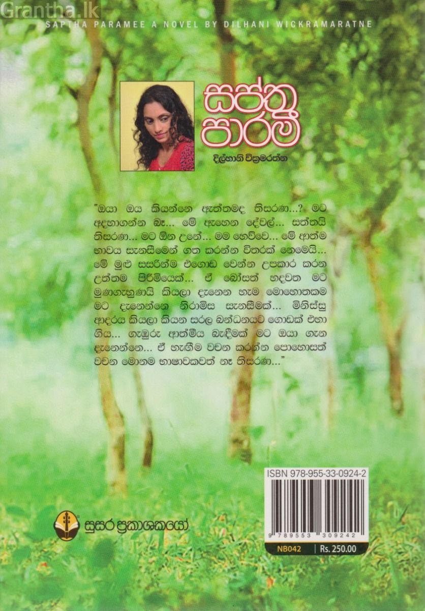 සප්ත පාරමී