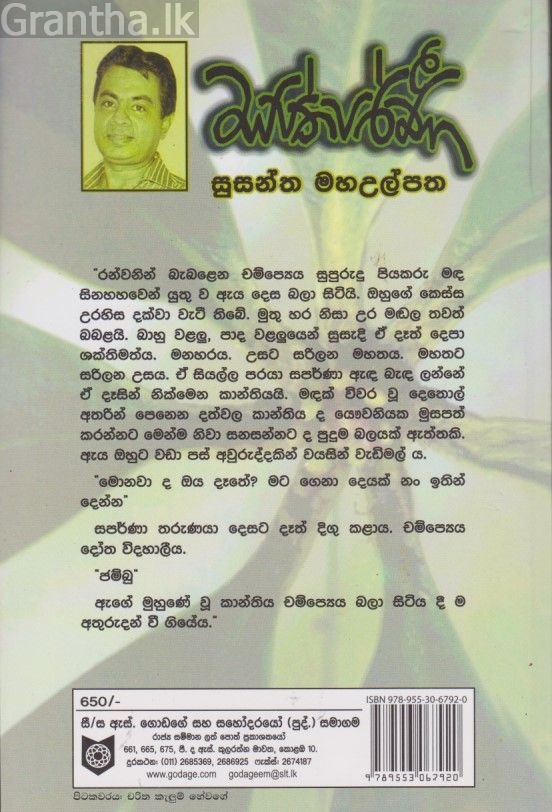 සප්තපර්ණී 