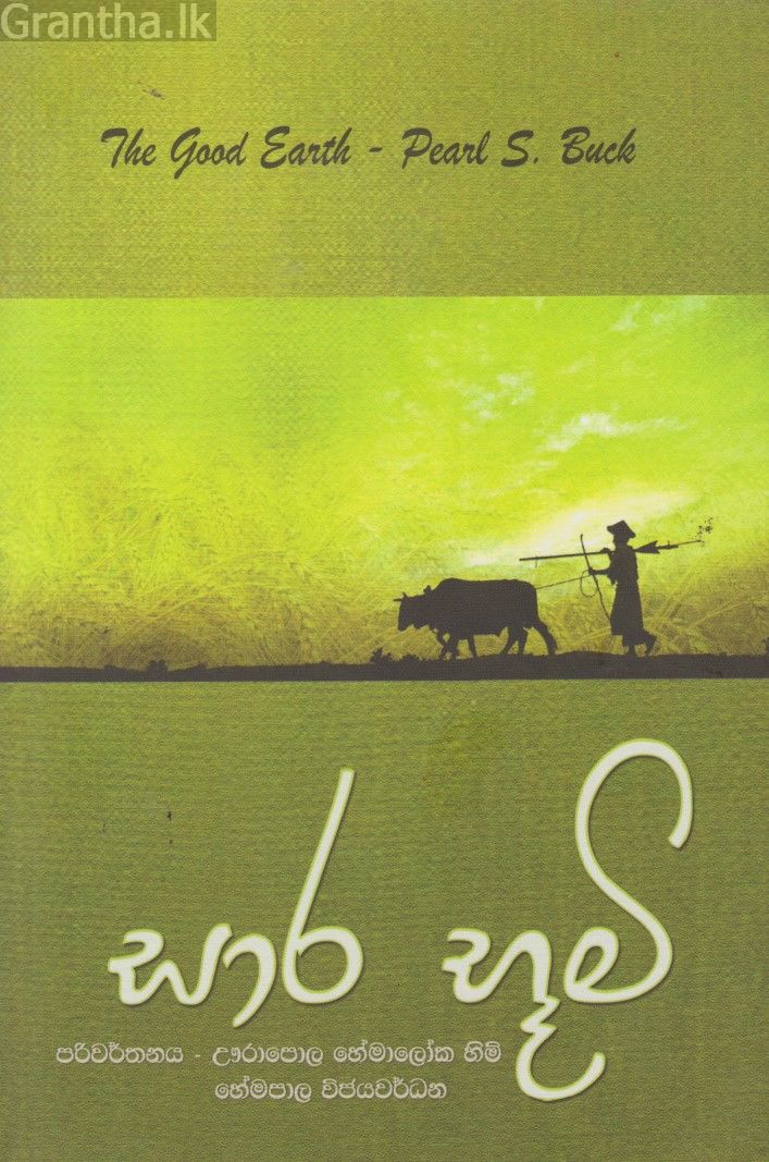 සාර භූමි