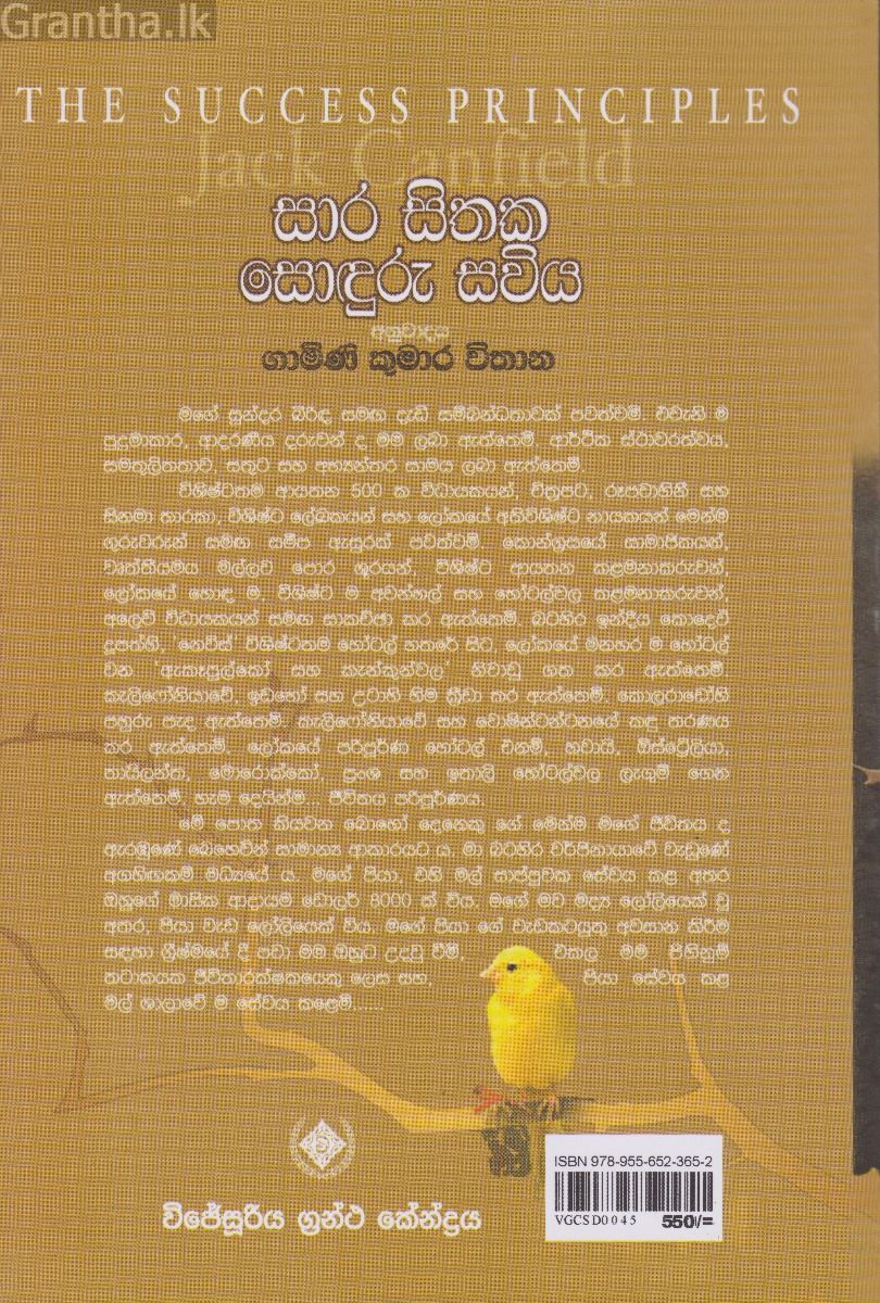 සාර සිතක සොඳුරු සවිය