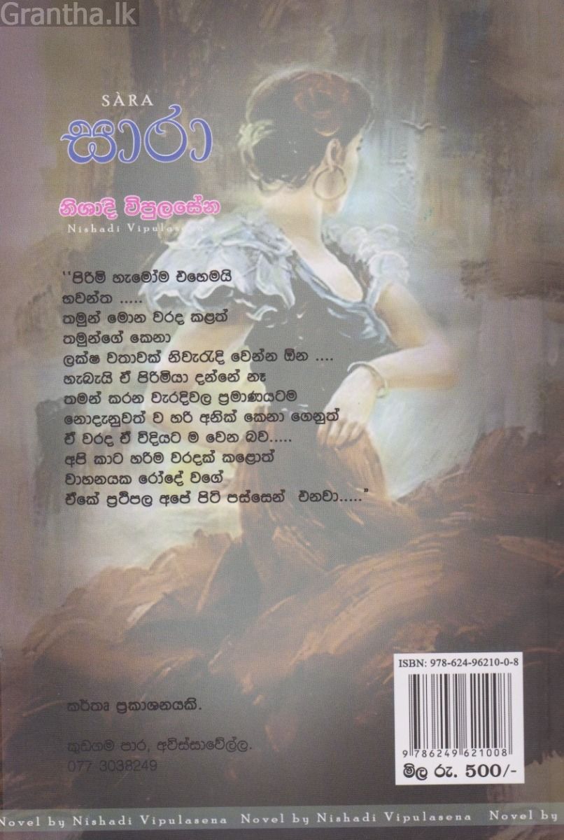 සාරා - නිශාදි විපුලසේන