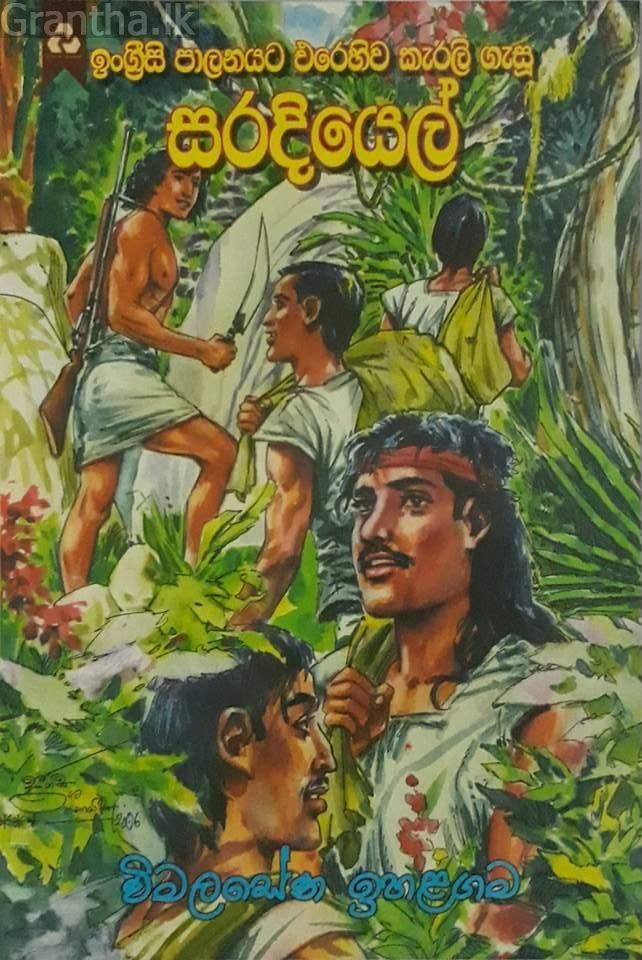 සරදියෙල්
