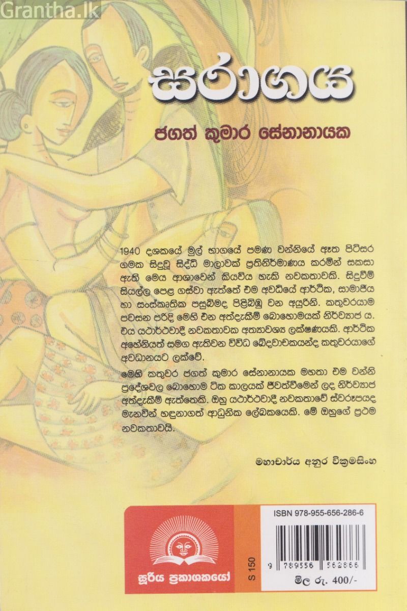 සරාගය