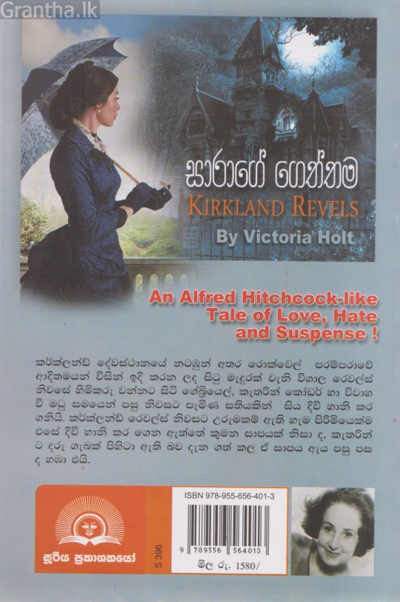 සාරාගේ ගෙත්තම