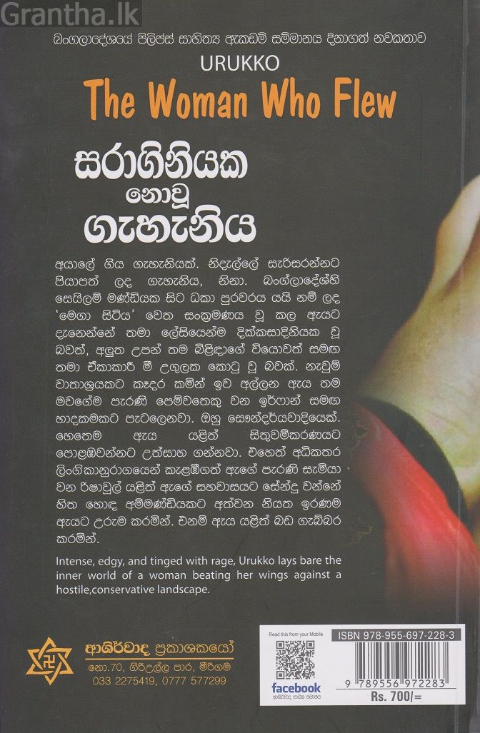 සරාගිනියක නොවූ ගැහැණිය