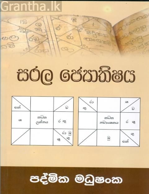 සරල ජ්‍යොතිෂය