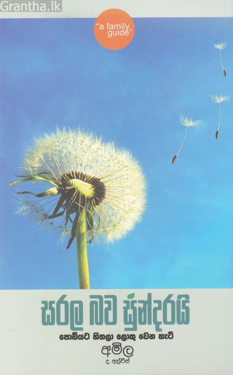 සරල බව සුන්දරයි