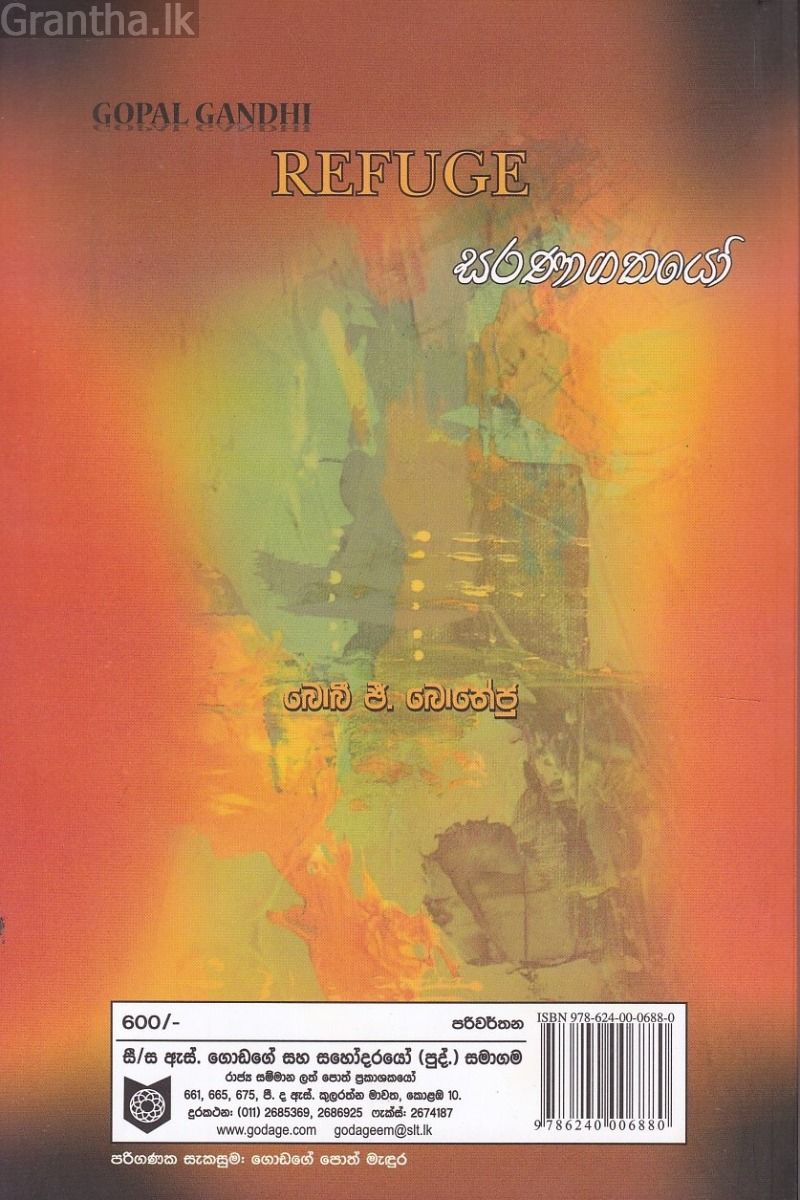 සරණාගතයෝ 