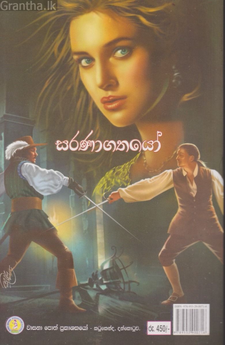 සරණාගතයෝ