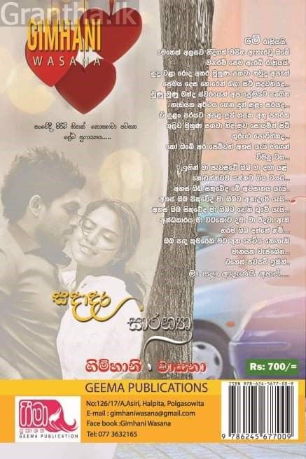 සදාදර සාරන්‍යා
