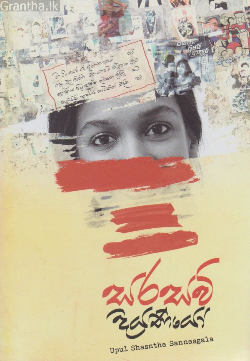 සරසවි දියණියෝ