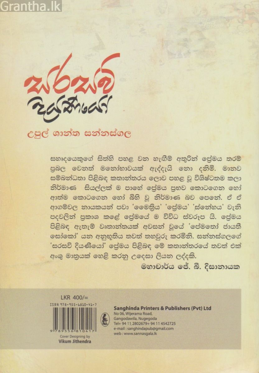 සරසවි දියණියෝ