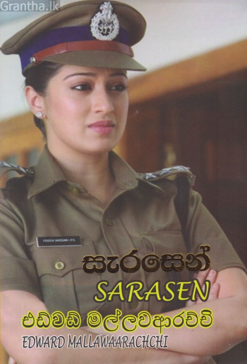 සැරසෙන්