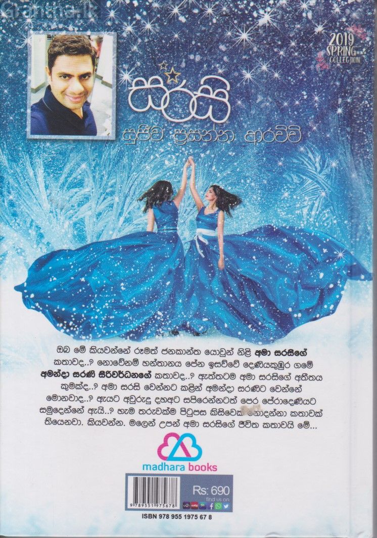 සරසි