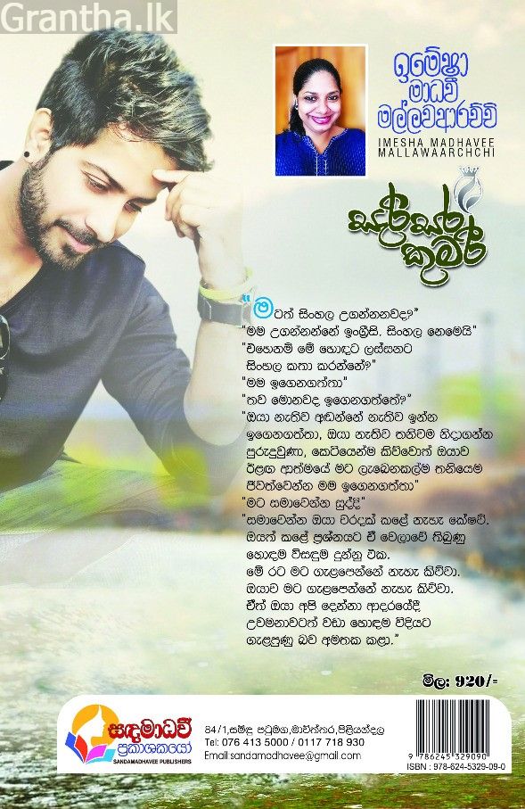 සැරිසර කුමරි