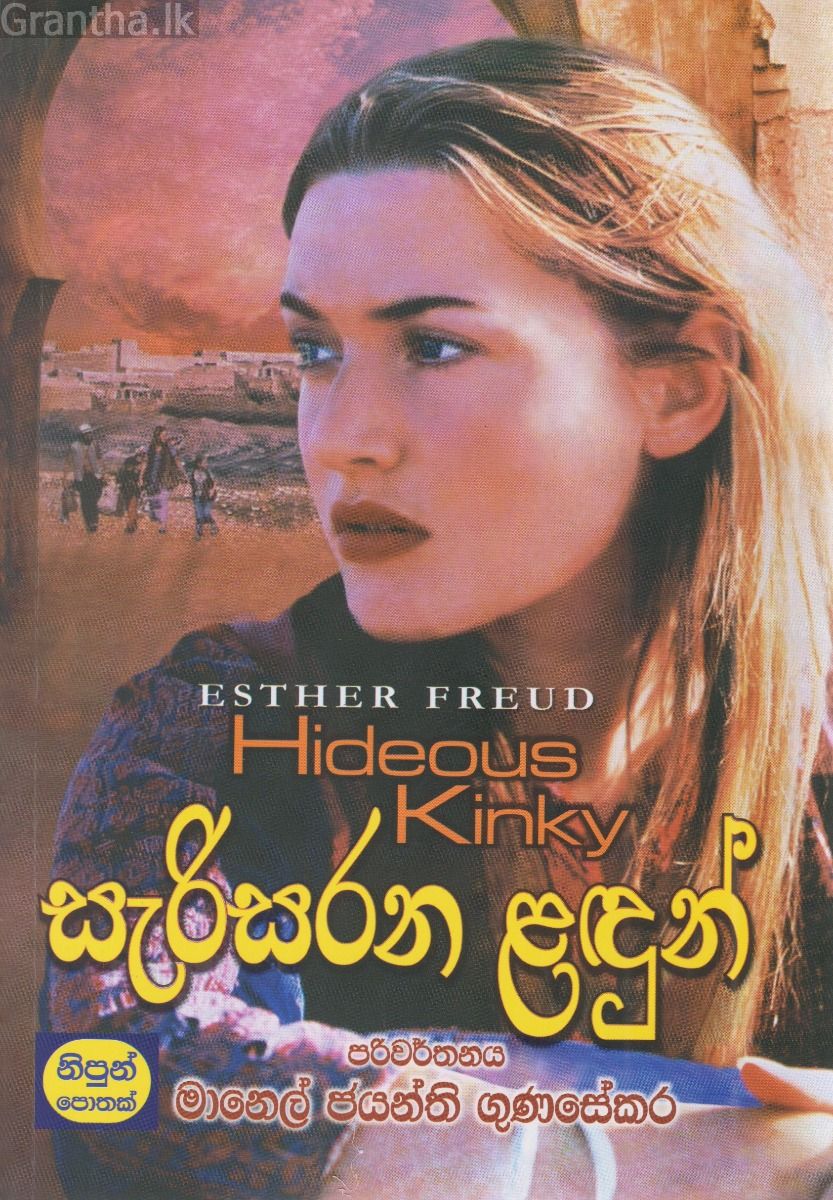 සැරිසරන ලඳුන්