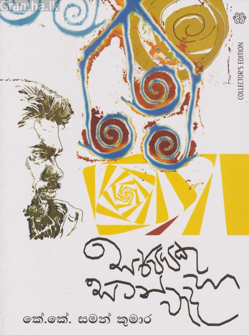 සර්පයකු හා සටන් වැද