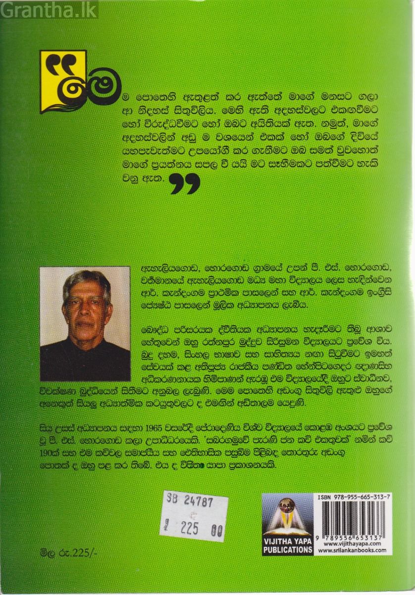 සාර්ථක දිවියකට මඟ  