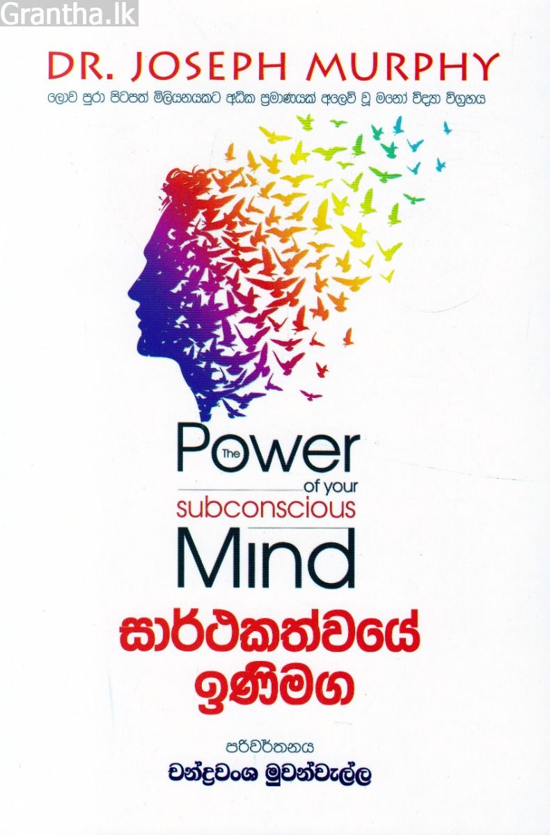 සාර්ථකත්වයේ ඉණිමග