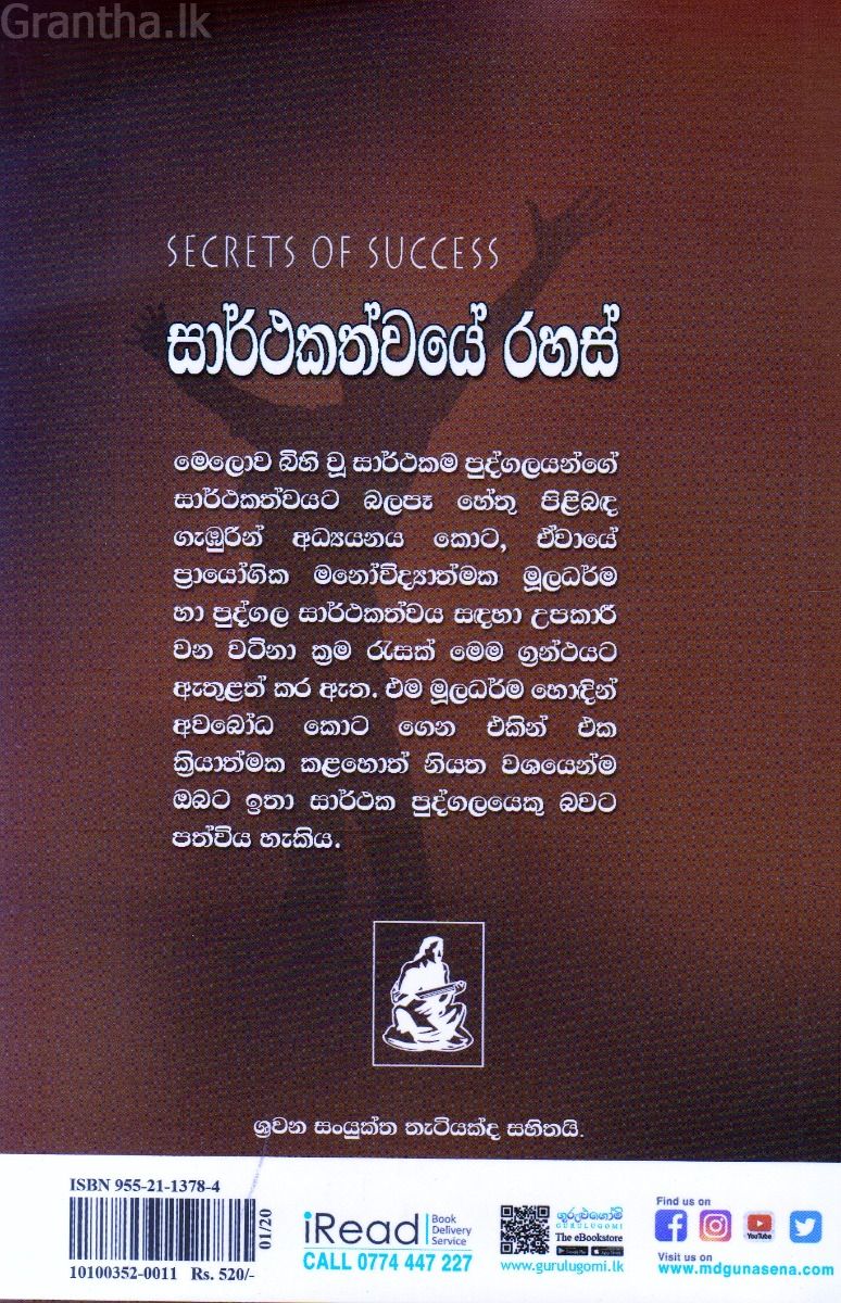 සාර්ථකත්වයේ රහස්