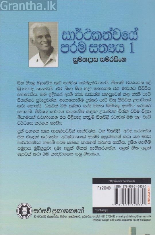 සාර්ථකත්වයේ පරම සත්‍යය 1 