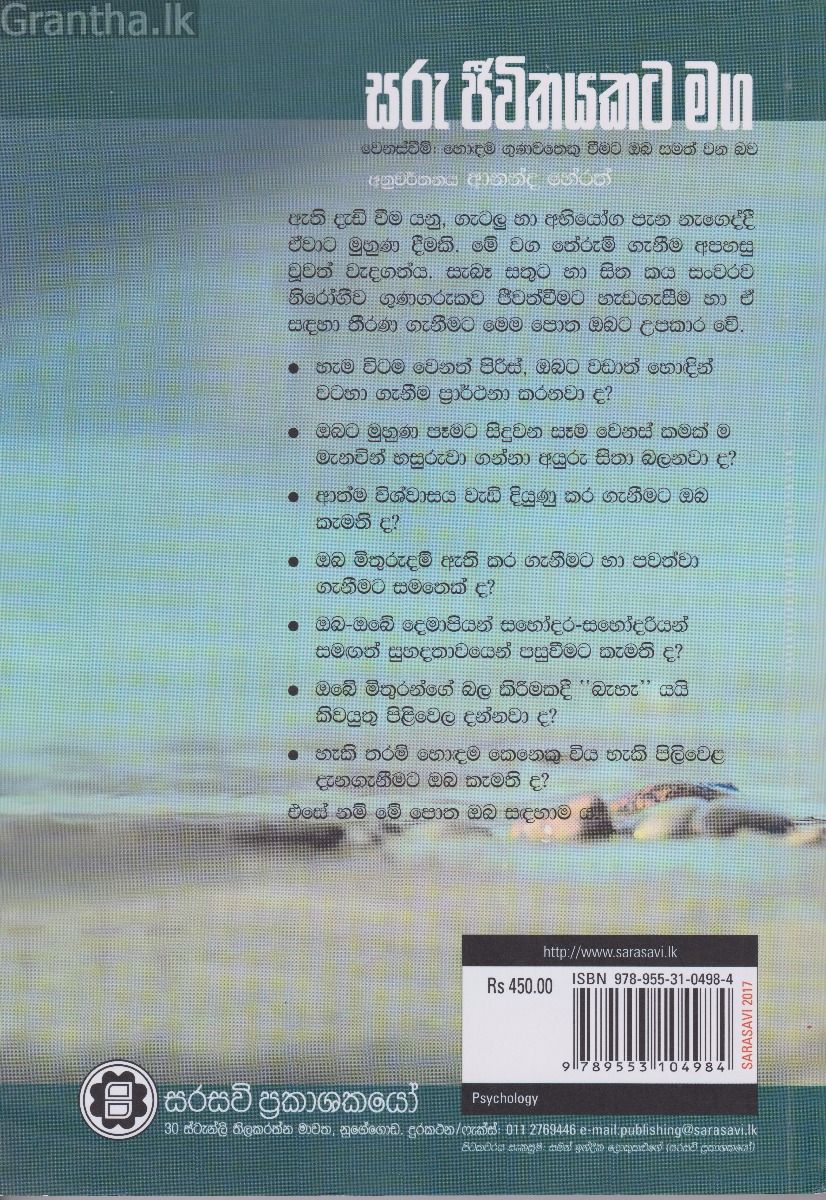 සරු ජීවිතයකට මග
