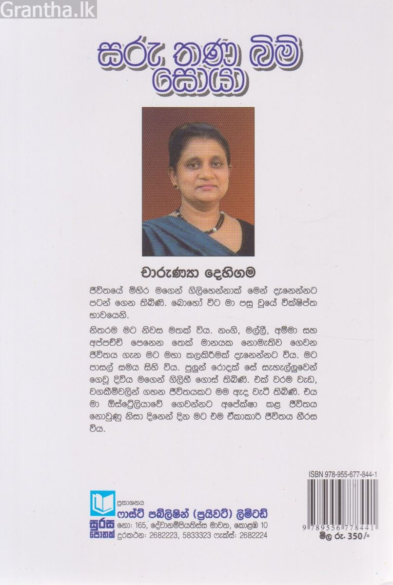සරු තණ බිම් ‌‌සොයා