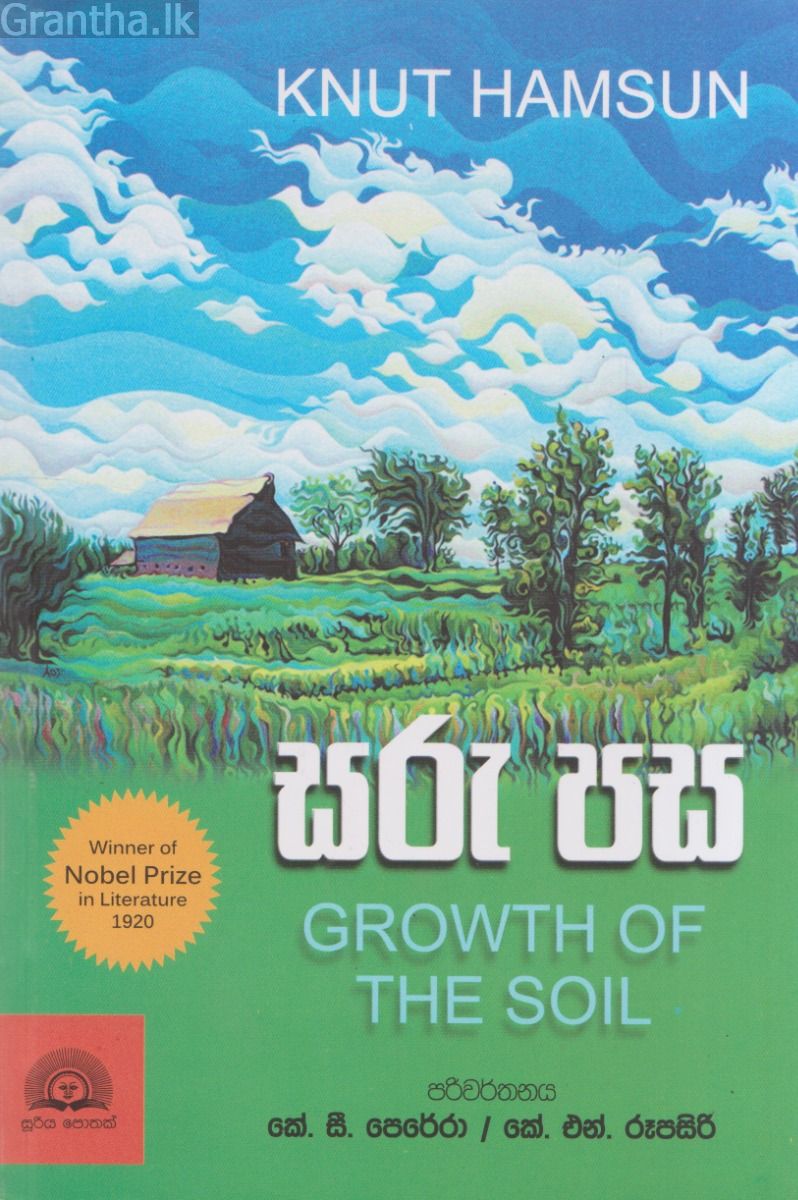සරු පස