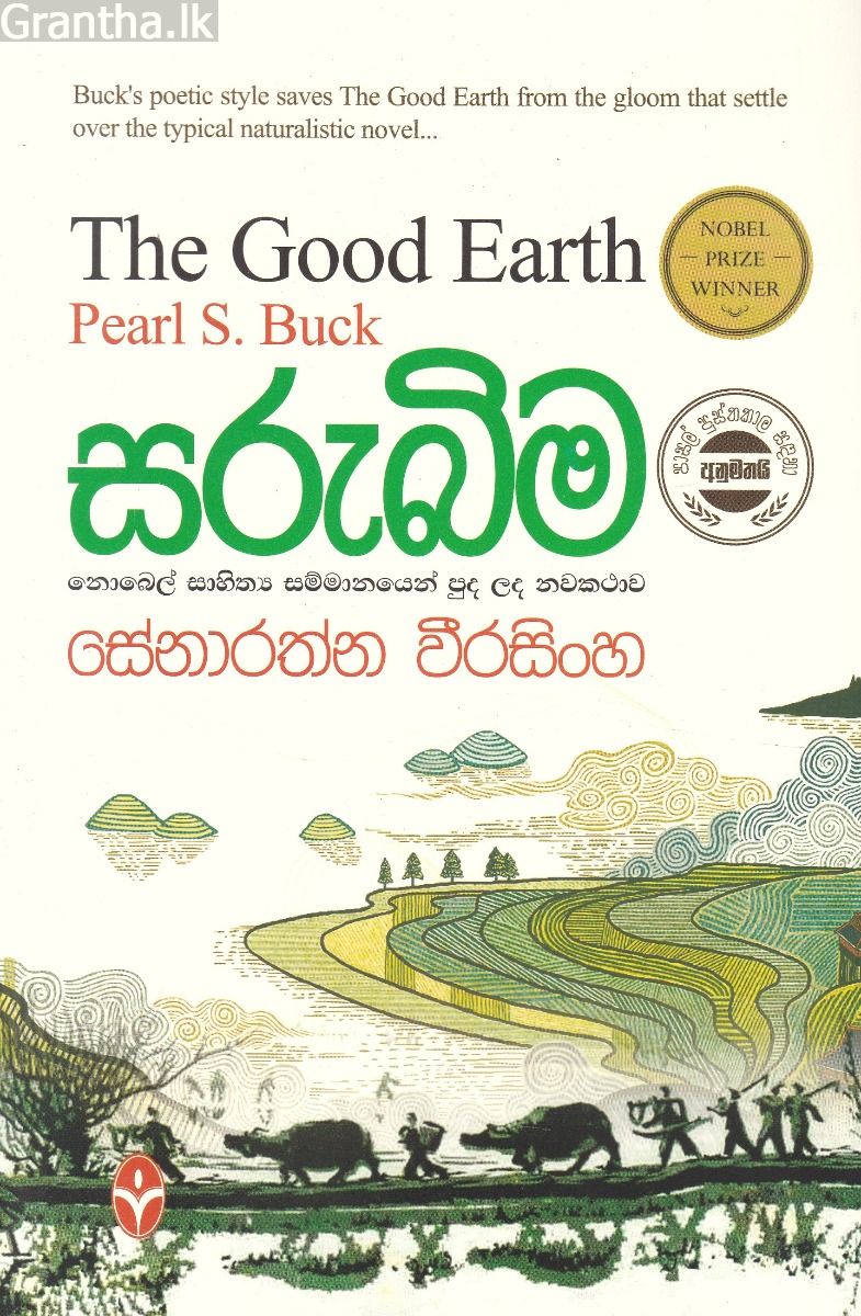 සරුබිම