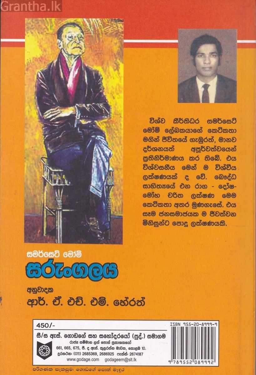 සරුංගලය