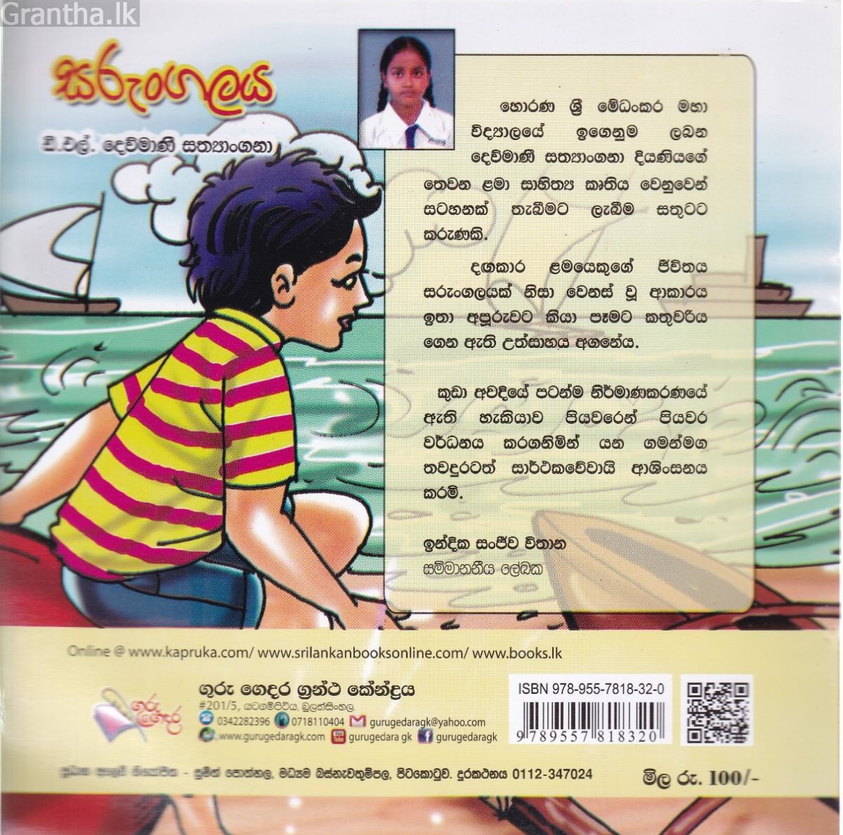සරුංගලය