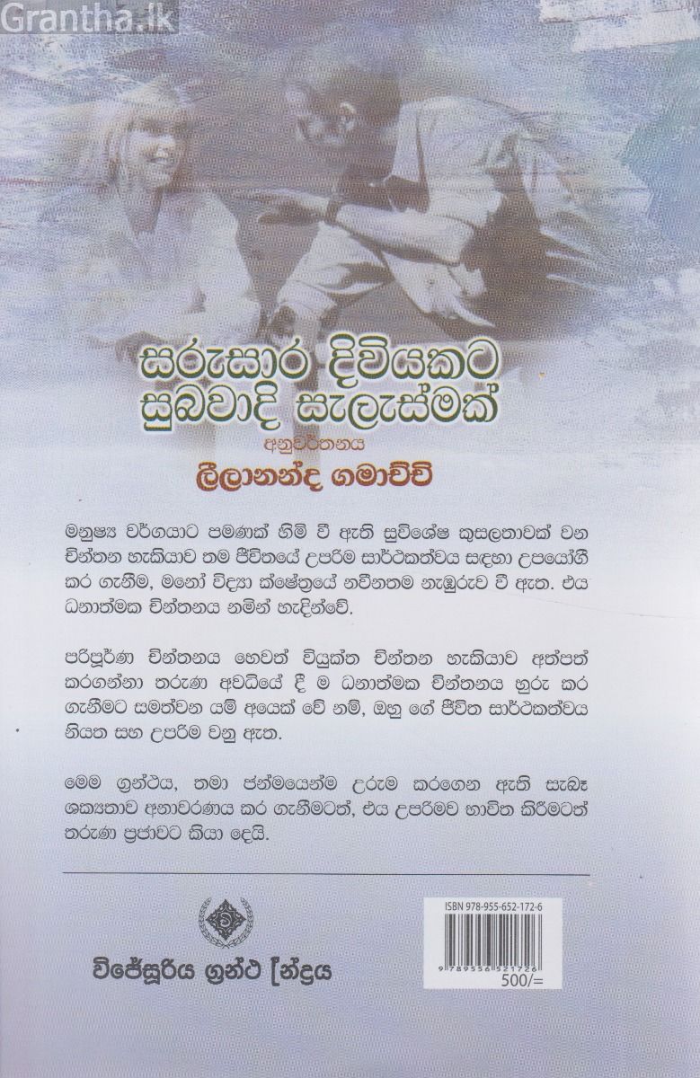 සරුසාර දිවියකට සුබවාදී සැලැස්මක්