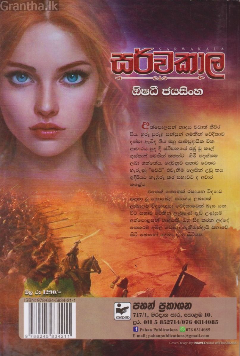 සර්වකාල