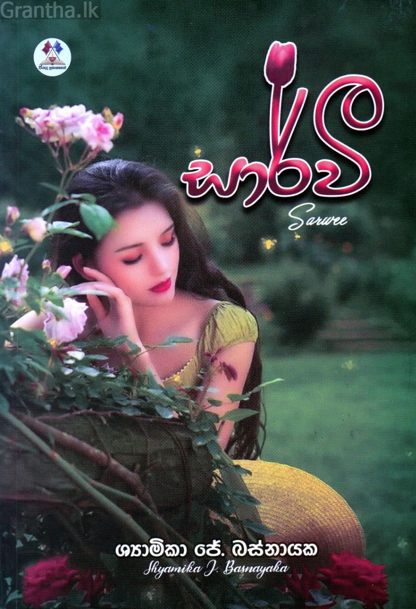 සාර්වී