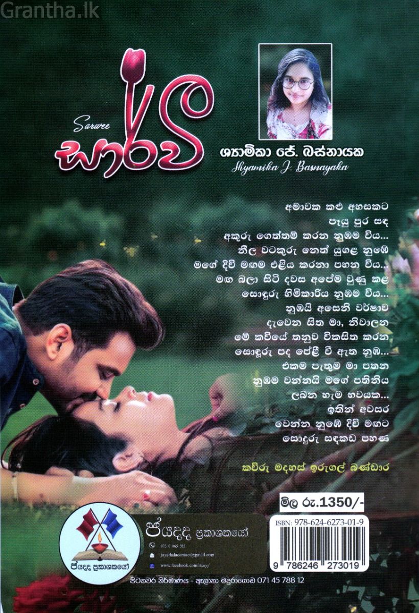 සාර්වී