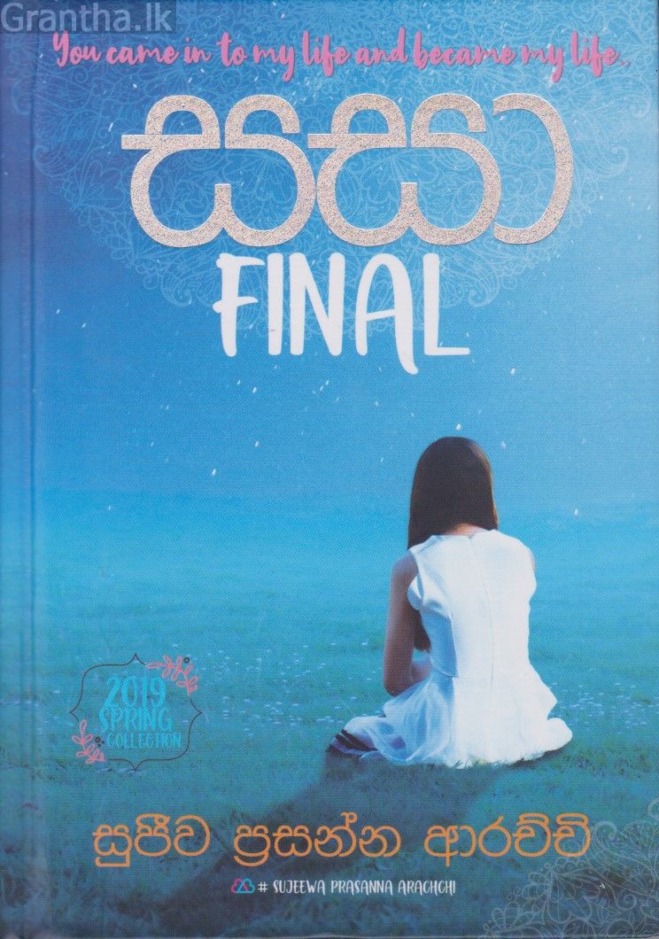 සසා - final