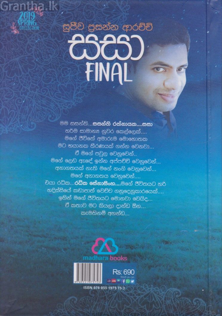 සසා - final