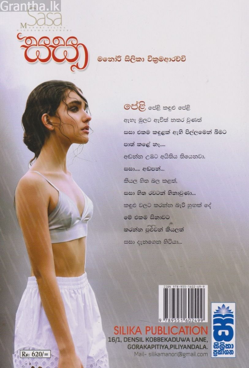 සසා 