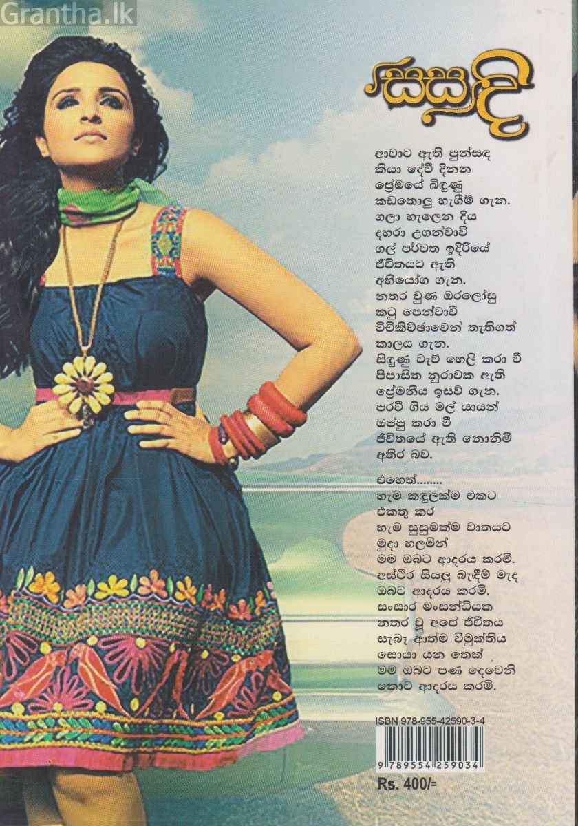 සසඳි