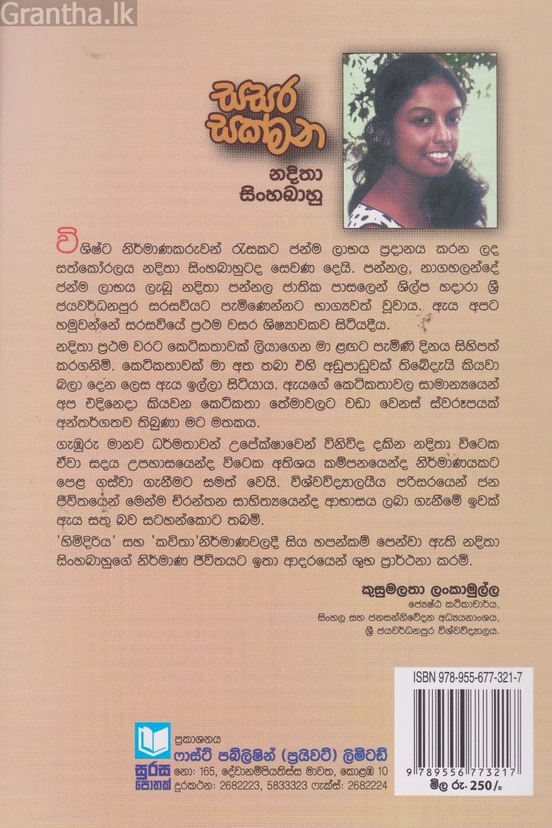 සසර සක්මන