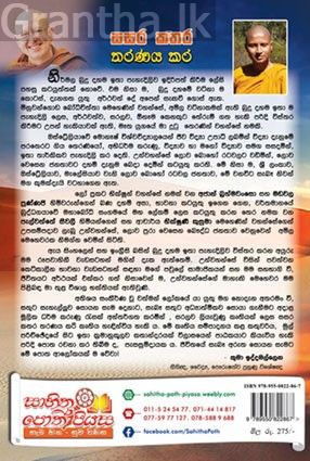 සසර කතර තරණය කර