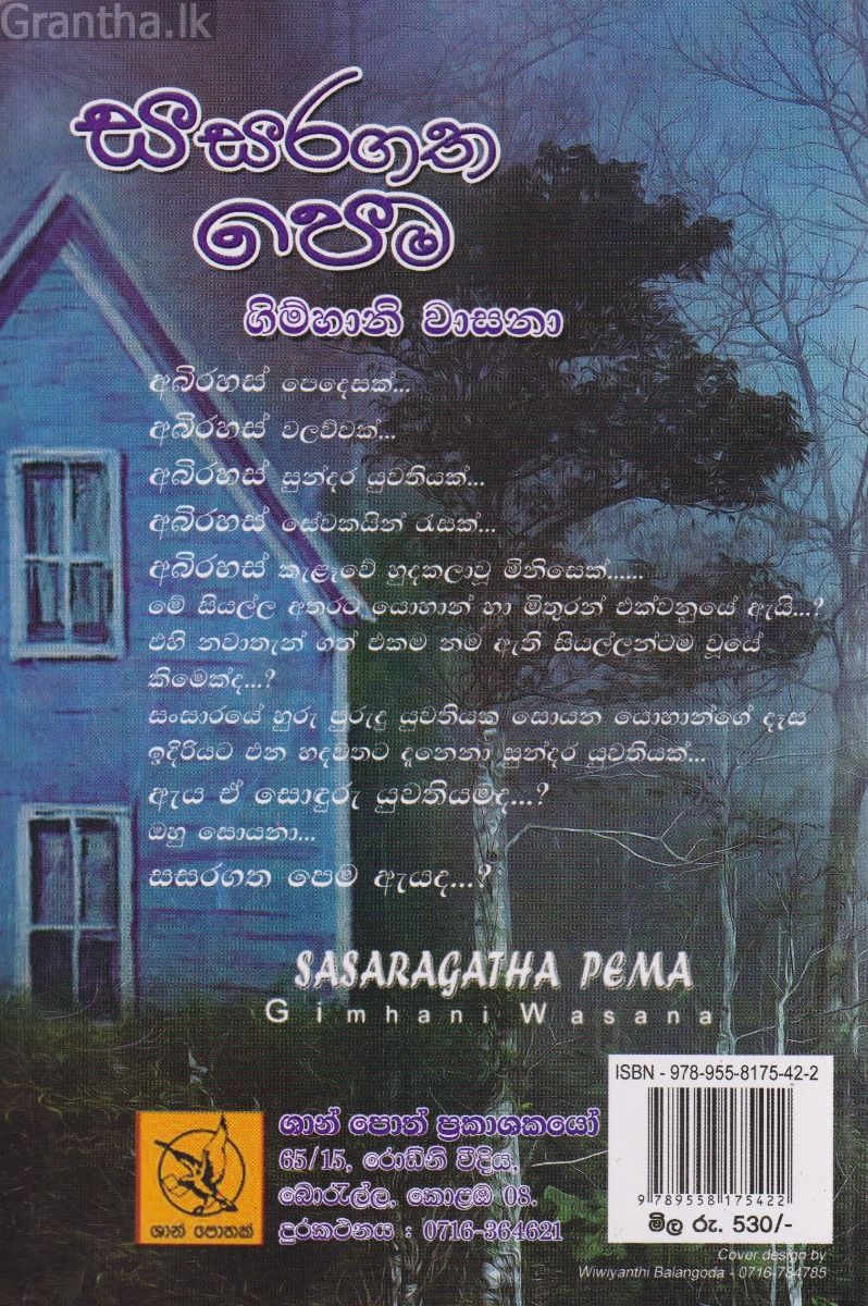 සසරගත ‌‌පෙම